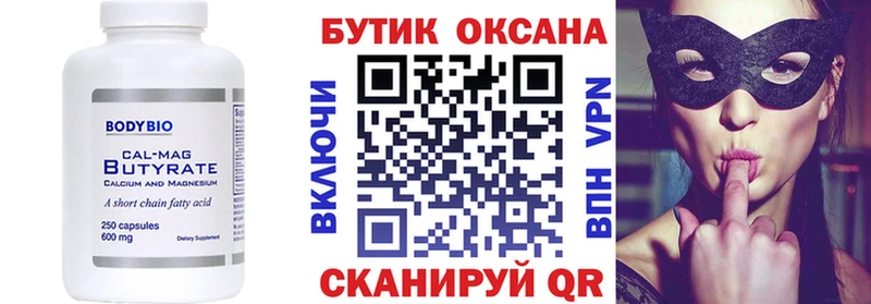 БУТИРАТ буратино Гаврилов Посад