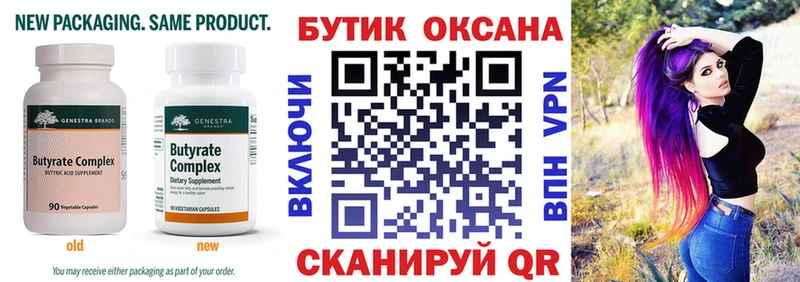 Бутират 1.4BDO  Гаврилов Посад 