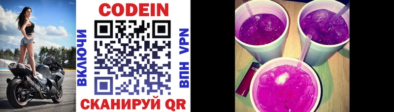 Codein напиток Lean (лин)  Гаврилов Посад 